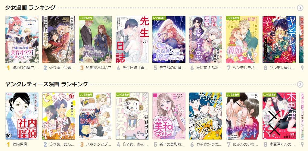 女性向け作品・BL・TL・少女マンガが豊富