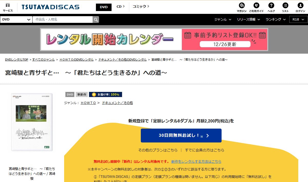 宮﨑駿と青サギと…『君たちはどう生きるか』への道