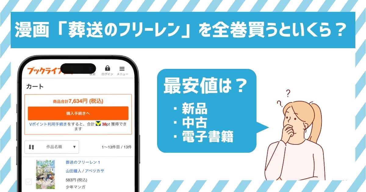 葬送のフリーレン全巻いくら