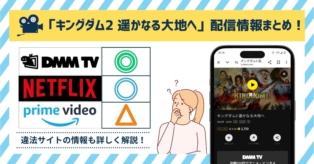 キングダム2 遥かなる大地へ配信記事