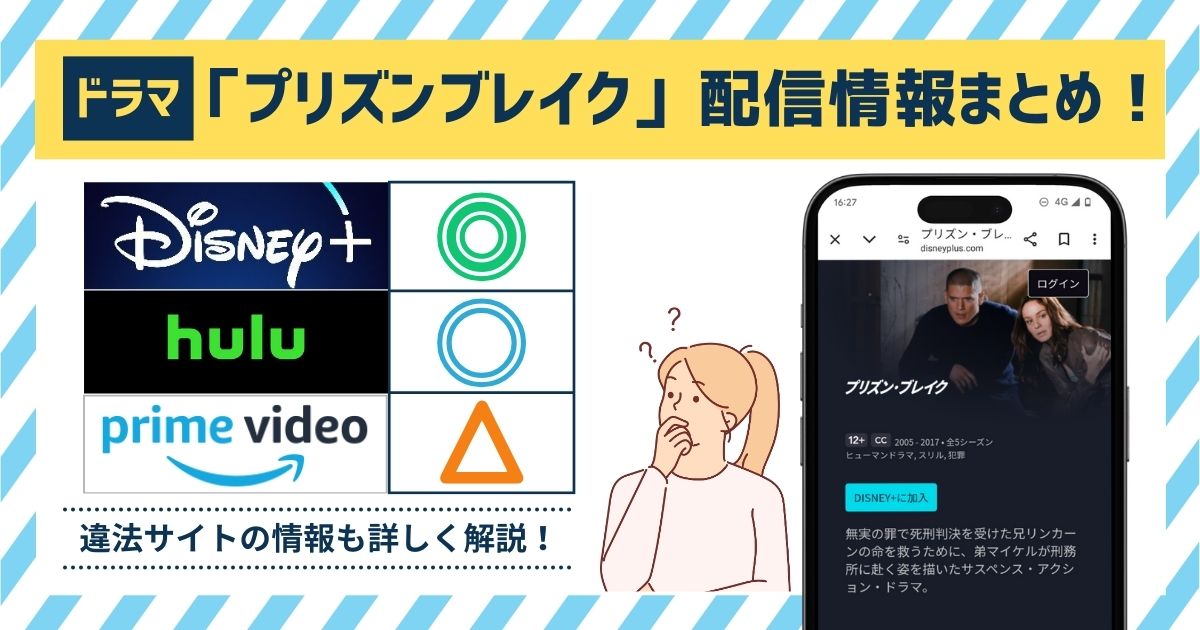 プリズンブレイク」配信状況まとめ！フル動画を無料で見れる？Amazonプライム・Huluを調査！ – マイナビニュース電子書籍・VOD比較