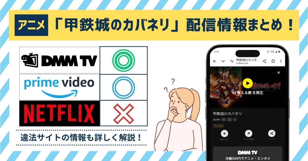 甲鉄城のカバネリ」はどこで動画配信している？Amazonプライム
