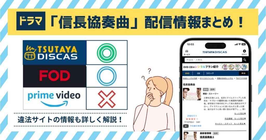 ドラマ「信長協奏曲」を全話見れる配信サイトは？無料で観れるのは「TSUTAYA DISCAS」だけ！ | マイナビニュース電子書籍・VOD比較