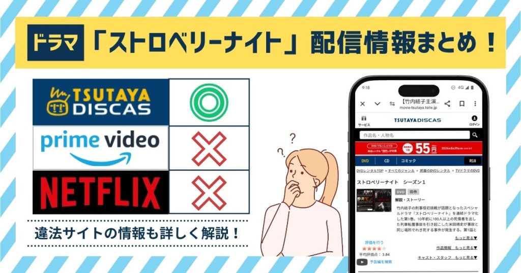 ドラマ「ストロベリーナイト」はAmazonプライムで無料動画視聴できる？配信アプリ・サブスク情報徹底調査！ | マイナビニュース電子書籍・VOD比較