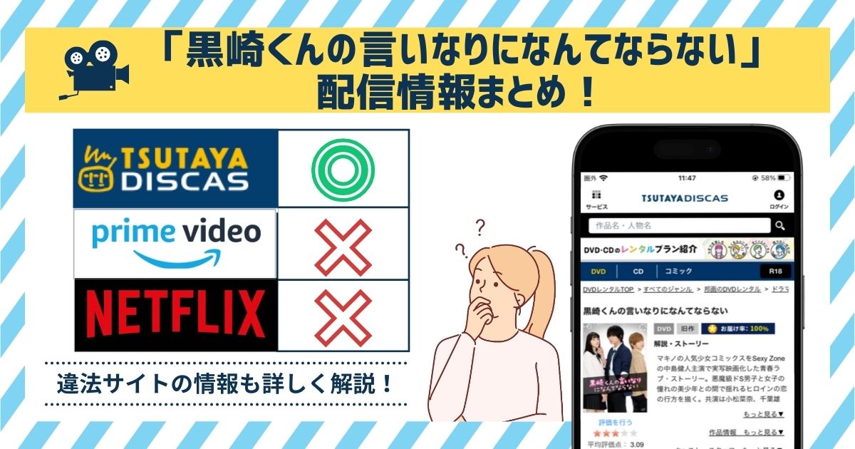 無料】映画「黒崎くんの言いなりになんてならない」の配信情報まとめ！フル動画を無料で見れる？Amazonプライム・Netflix・U-NEXTを調査！  | マイナビニュース電子書籍・VOD比較