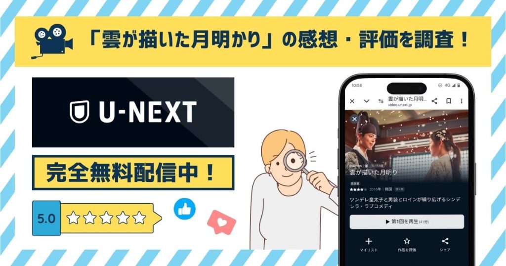 ドラマ「雲が描いた月明かり」の配信情報まとめ！フル動画を無料で見れる？Amazonプライムを調査！ | マイナビニュース電子書籍・VOD比較