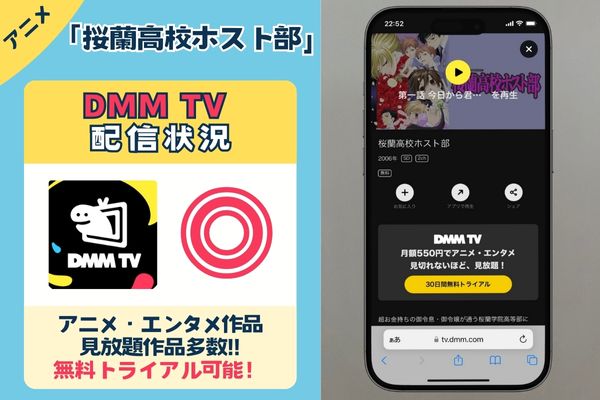 【無料配信中】「桜蘭高校ホスト部」を一番お得に視聴できるのは「DMM TV」