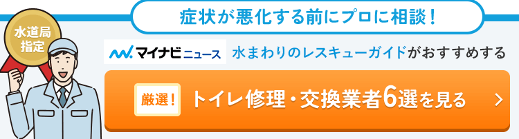 水まわりのレスキューガイドが選んだ！ おすすめ修理業者をスグ確認