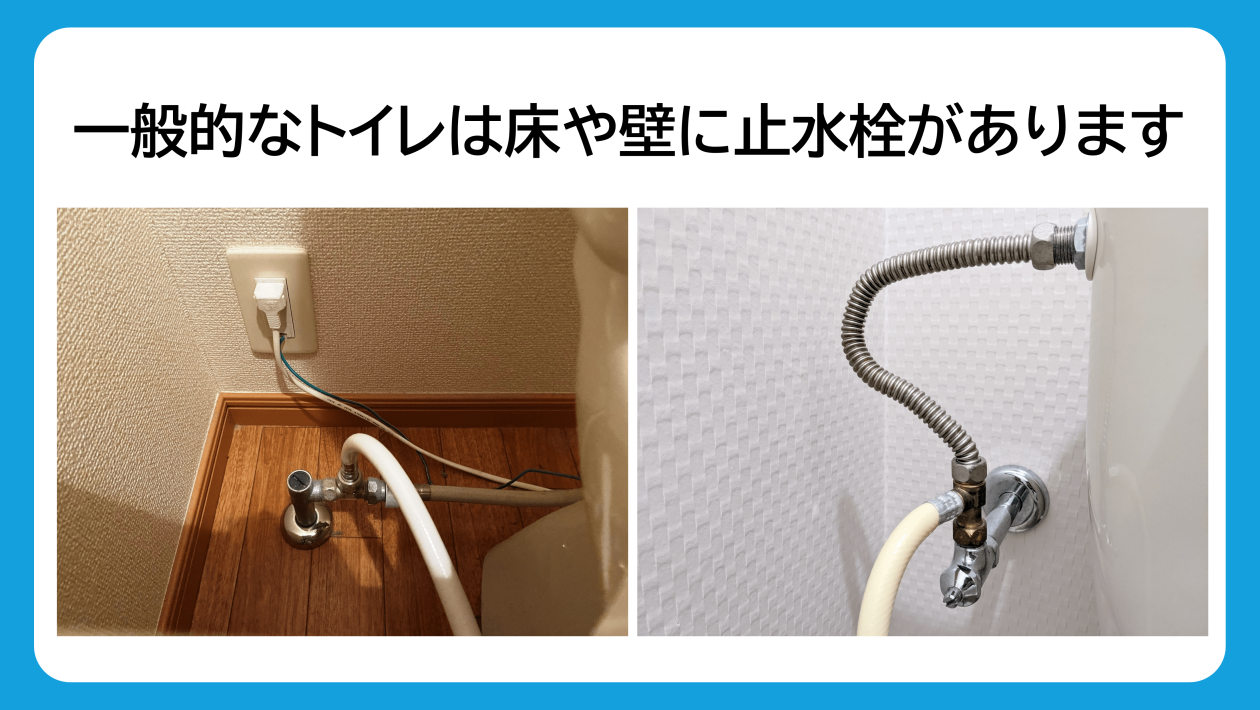 止水栓の場所