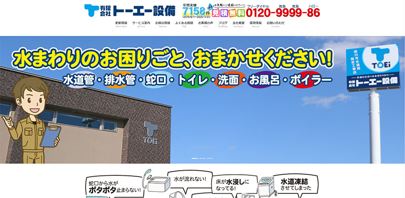 有限会社トーエー設備イメージ