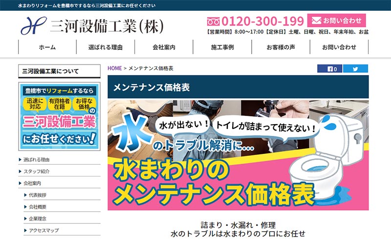 三河設備工業イメージ