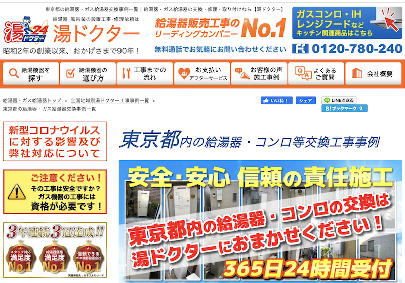 東京で信頼できるおすすめ給湯器交換業者5社を調査 比較 水まわりのレスキューガイド