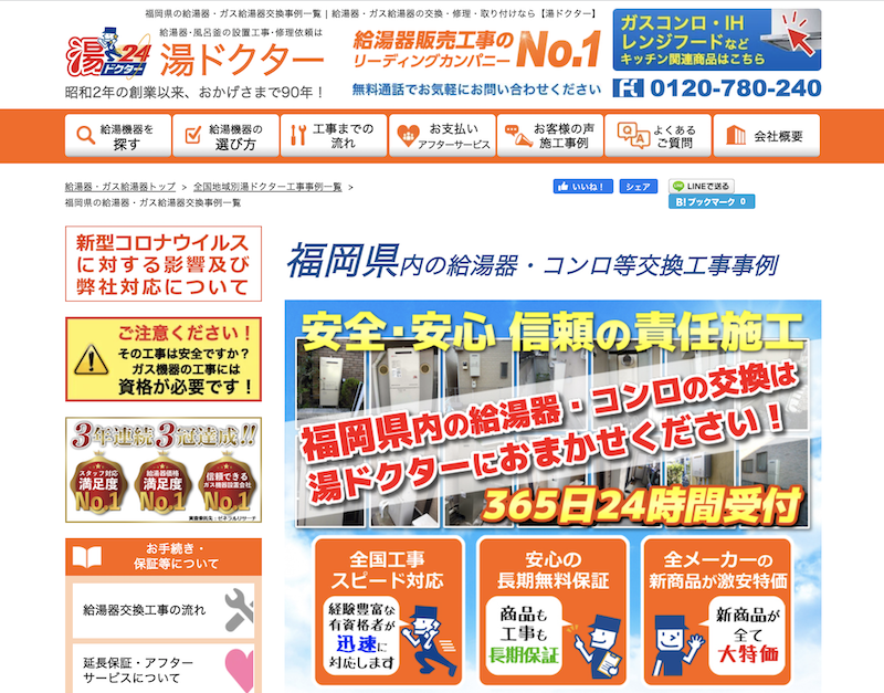 2023年】北九州市で信頼できる給湯器修理・交換業者6社を調査・比較