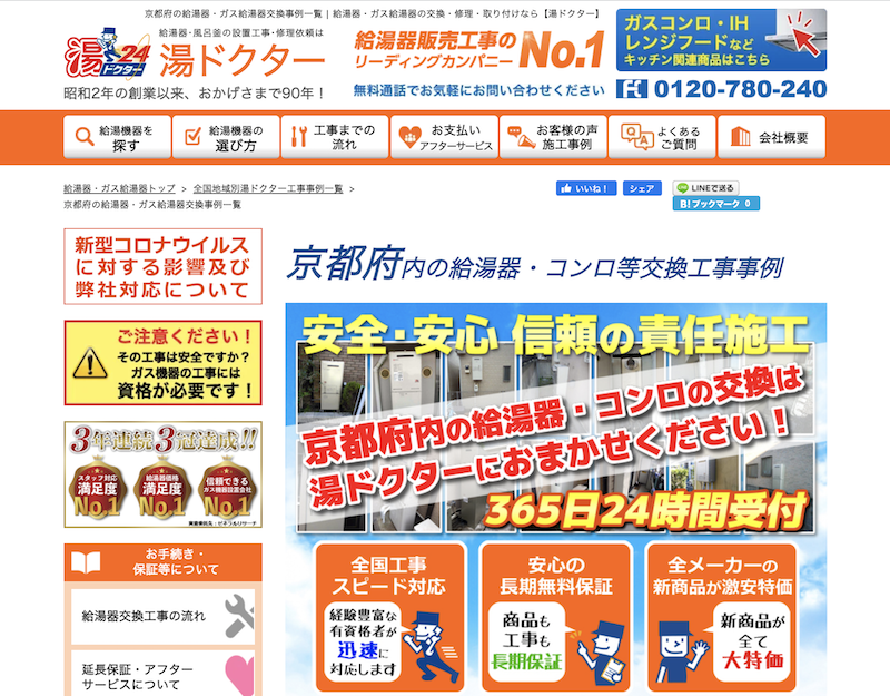 京都で信頼できるおすすめ給湯器交換業者5社を調査 比較 水まわりのレスキューガイド