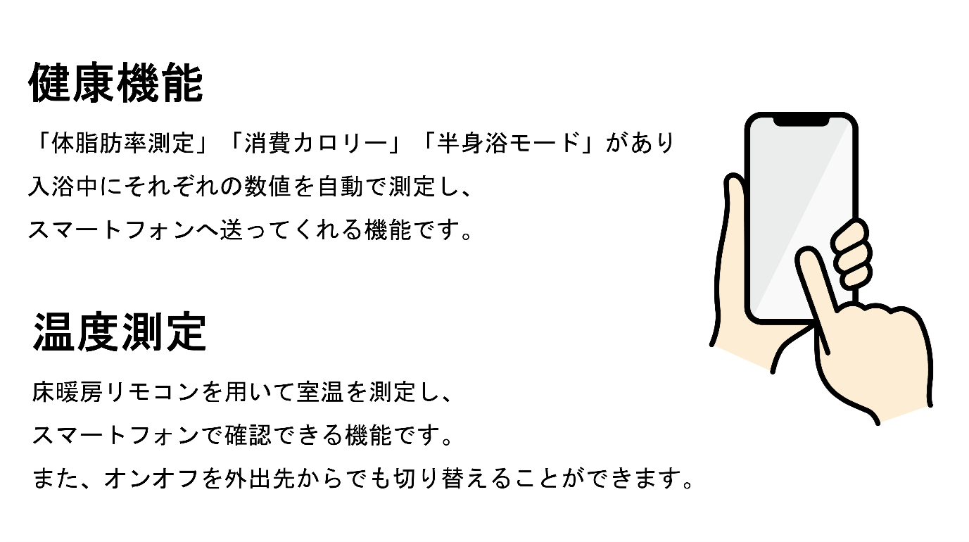 「健康機能」と「温度測定」