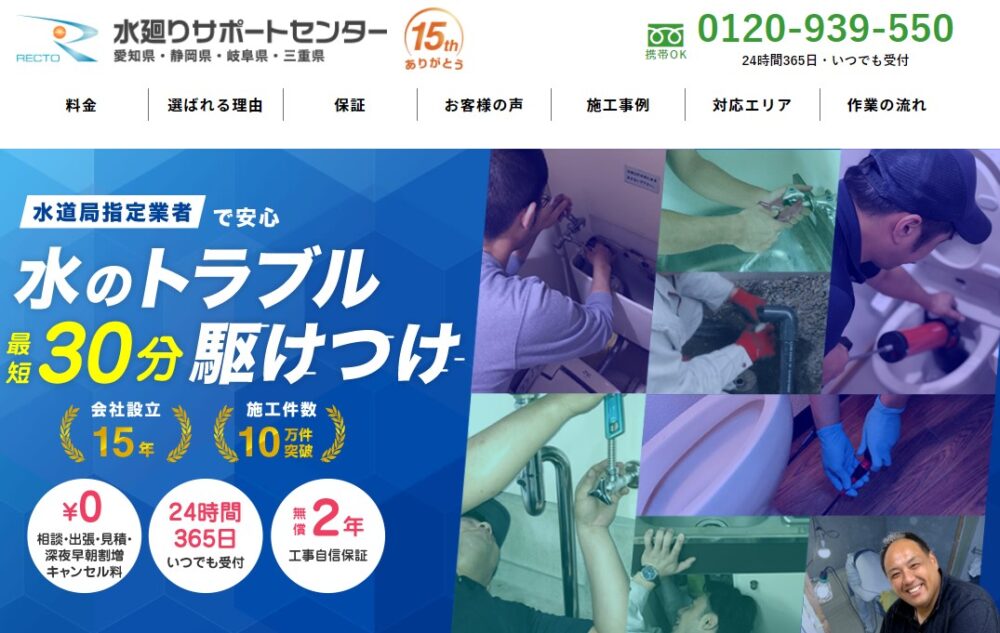 水回りサポートセンターイメージ