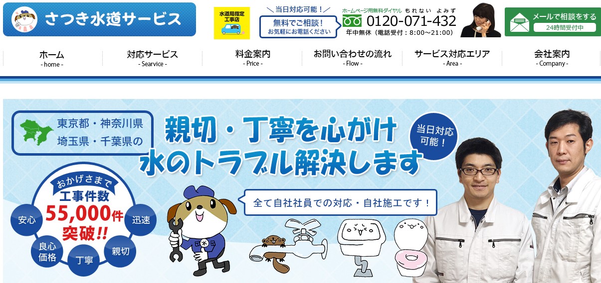 2023年版】市川市の信頼できる蛇口交換・修理業者9選！ | 水まわりの