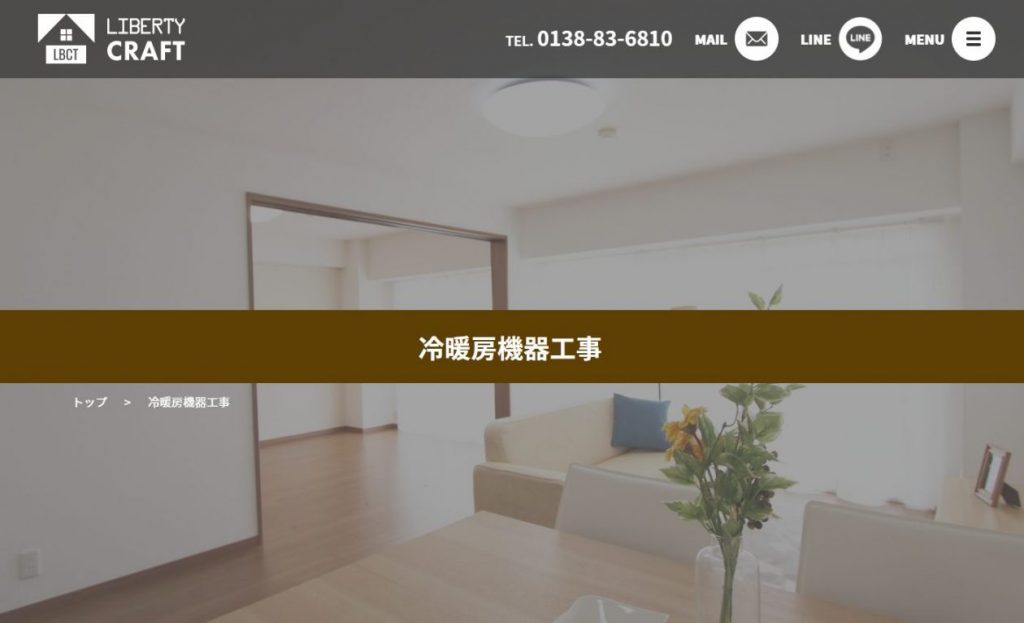 株式会社リバティークラフトイメージ