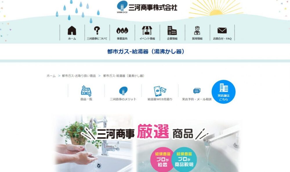 三河商事株式会社イメージ