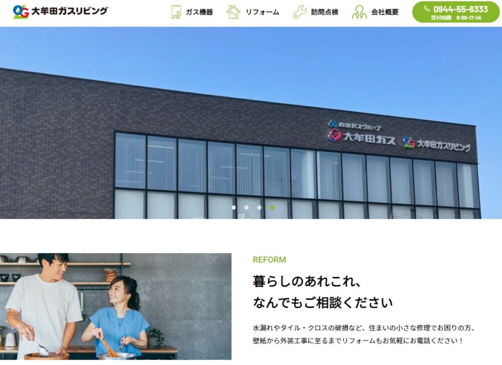 大牟田ガスリビング株式会社イメージ