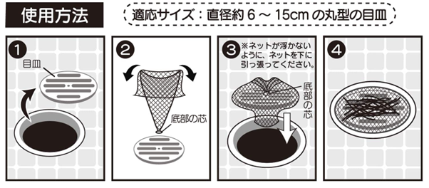 お風呂排水口ネットは2種類ある！違いと使い方、製品や代替案も解説