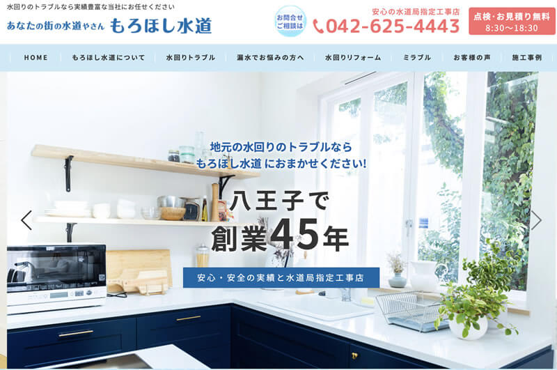 もろほし水道イメージ