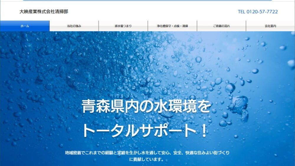 大映産業株式会社清掃部イメージ