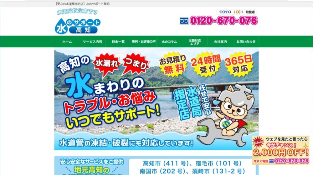 こうち水道職人イメージ