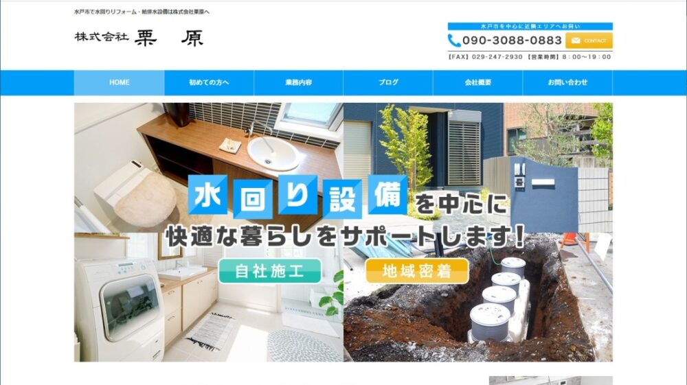 株式会社栗原イメージ