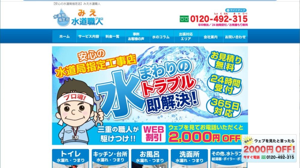 みえ水道職人イメージ