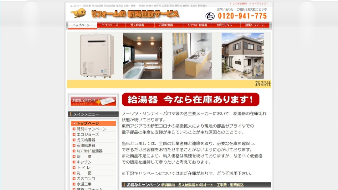 新潟住設サービスイメージ