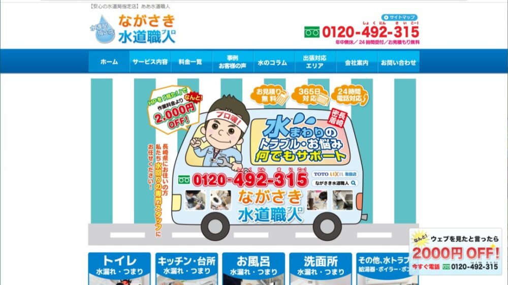 ながさき水道職人イメージ