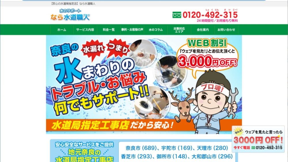 なら水道職人イメージ