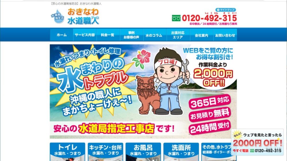 おきなわ水道職人イメージ