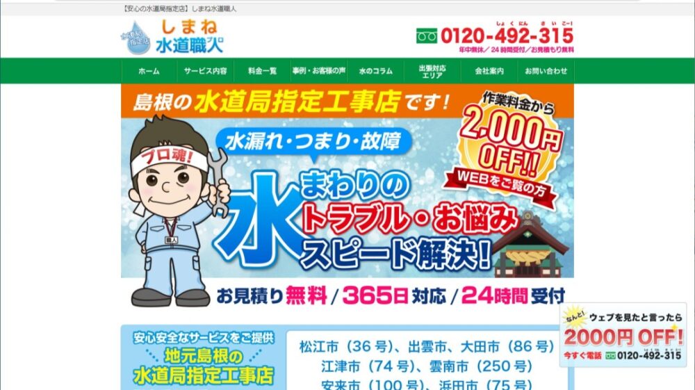 しまね水道職人イメージ