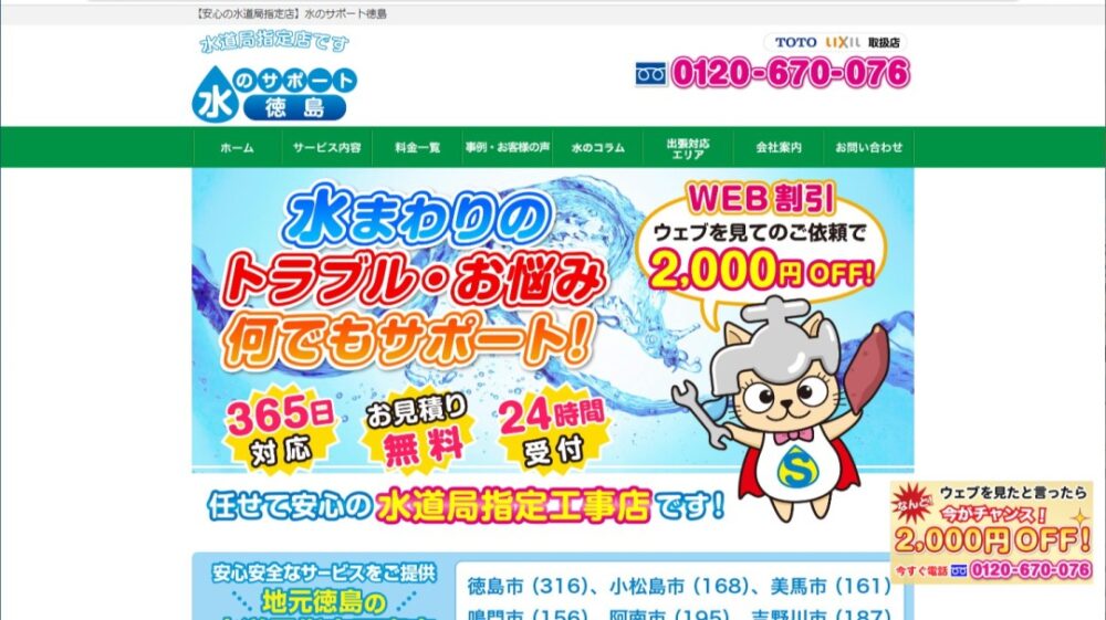 水のサポート徳島イメージ