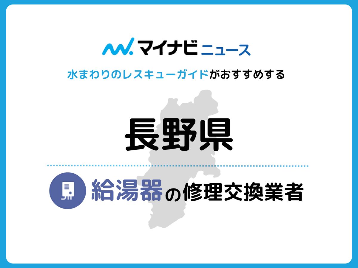  給湯器の修理交換業者