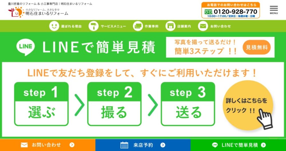 明石住まいるリフォームイメージ