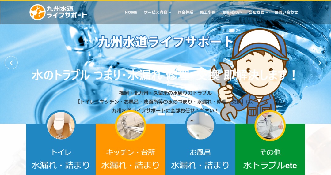 九州水道ライフサポートイメージ