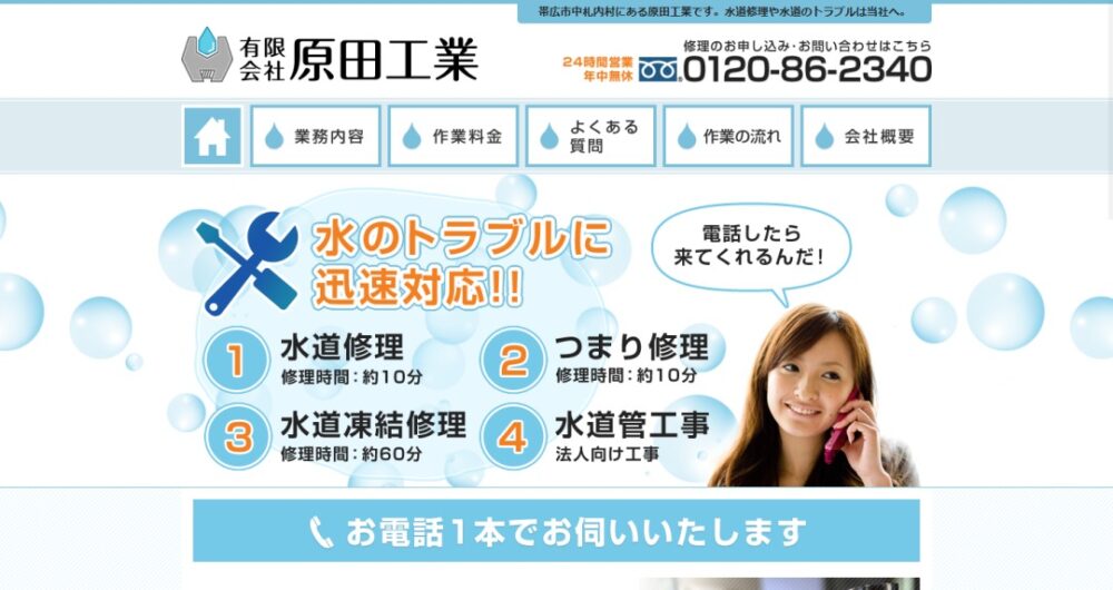 有限会社原田工業イメージ