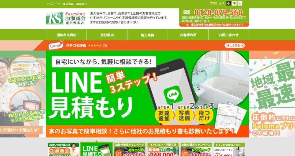 加瀬商会イメージ