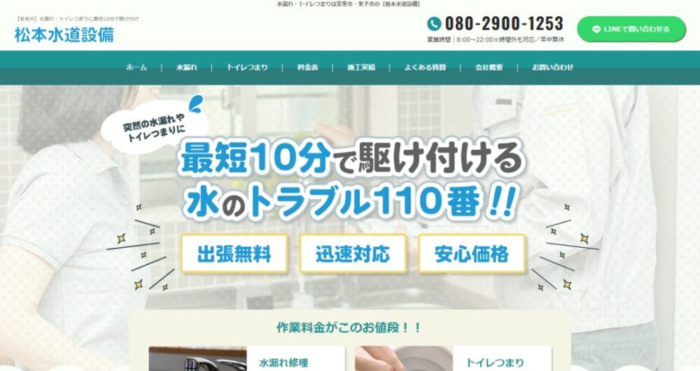 松本水道設備イメージ