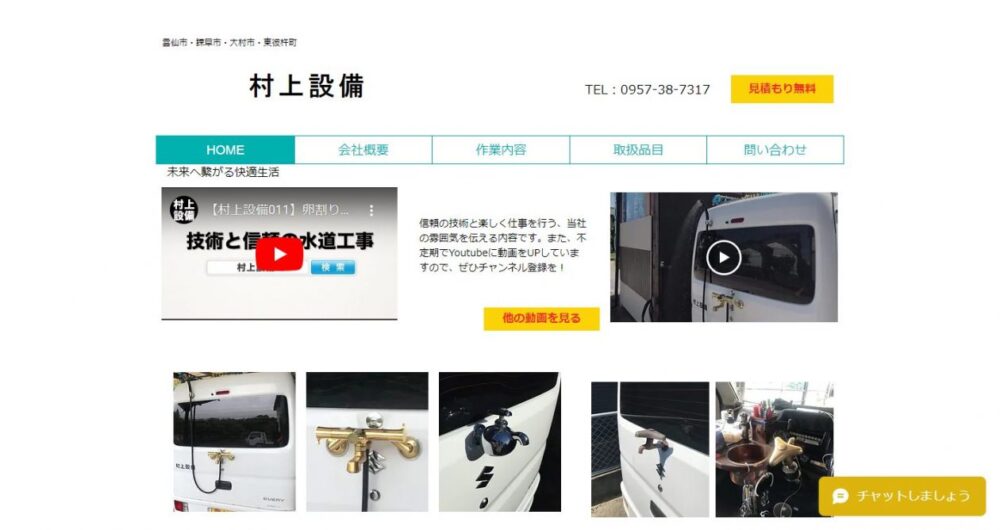 村上設備イメージ