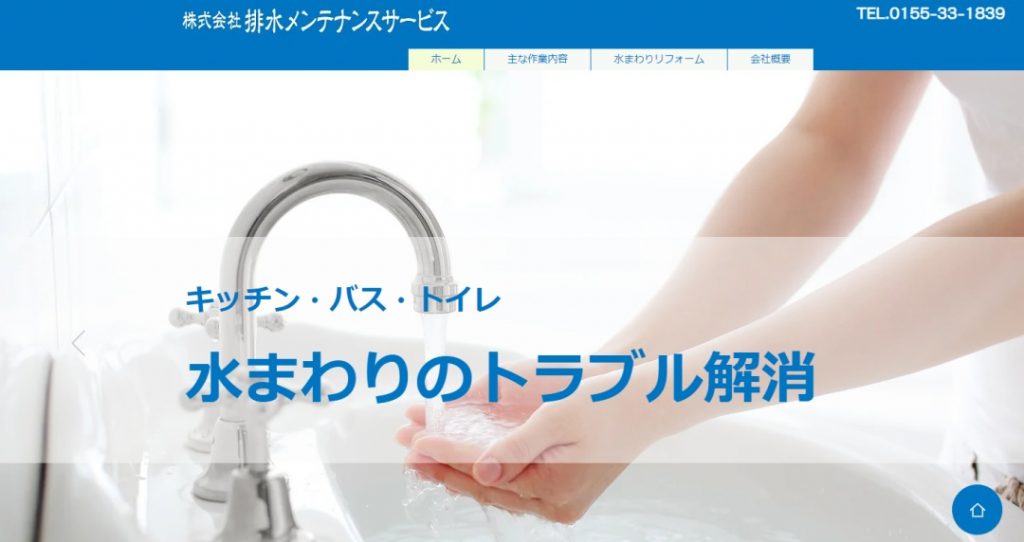 排水メンテナンスサービスイメージ