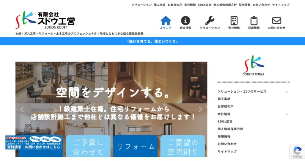 有限会社スドウ工営イメージ
