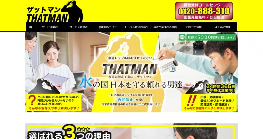 ザットマンイメージ