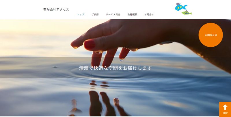 有限会社アクセスイメージ