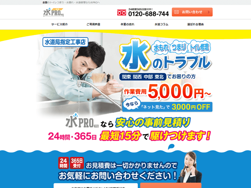 水PROイメージ