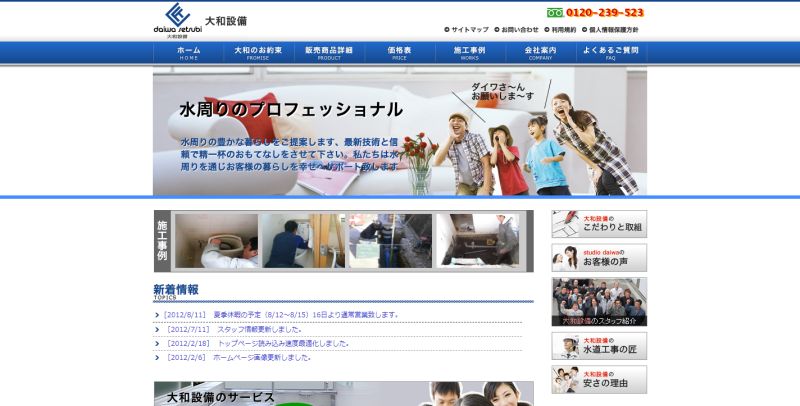 大和設備株式会社イメージ