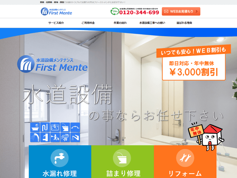 First Menteイメージ